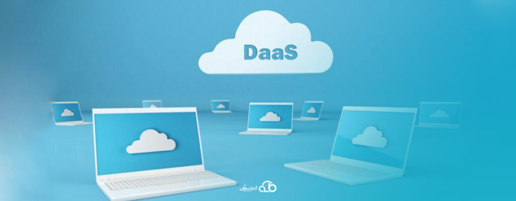 daas دسکتاپ ابری