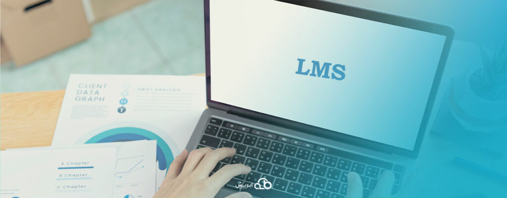 دلایل استفاده از LMS