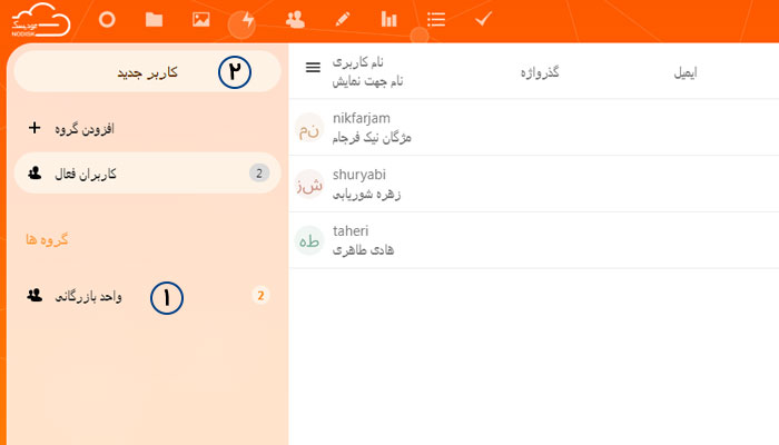 گام 2 ایجاد کاربر