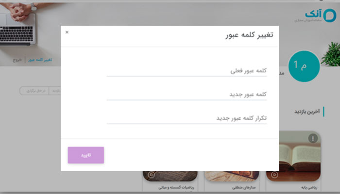گام 2 ویرایش پسورد