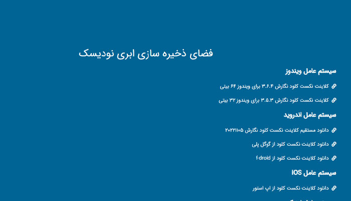 دانلود نودیسک