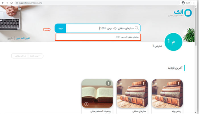 گام 2 راهنمای شرکت در وبینار
