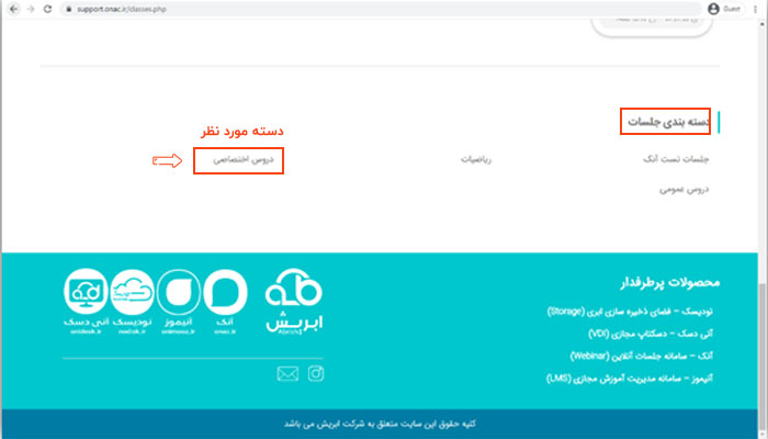 گام 5 راهنمای شرکت در وبینار