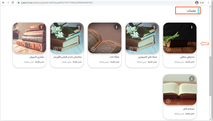 گام 6 راهنمای شرکت در وبینار