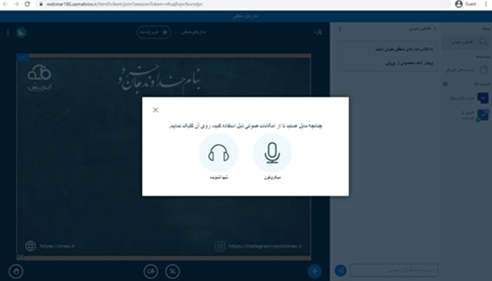 گام 7 راهنمای شرکت در وبینار