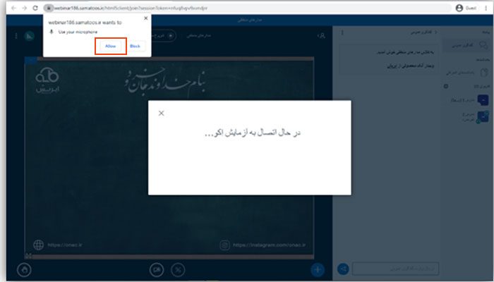 گام 8 راهنمای شرکت در وبینار
