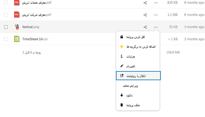 انتقال فایل در نودیسک
