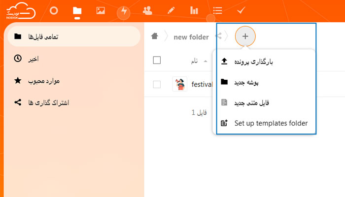 عملیات بر روی پوشه در نودیسک