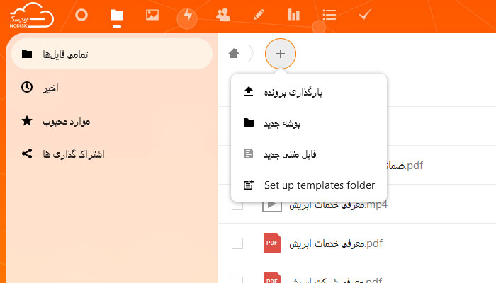 آپلود فایل در نودیسک