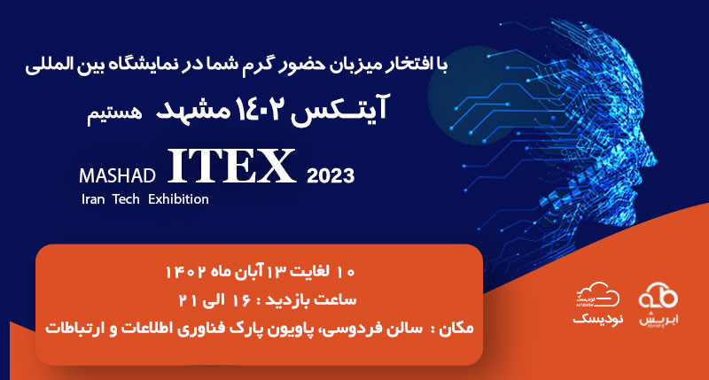 آیتکس 1402